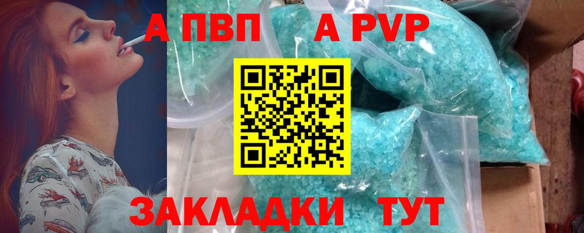 Alfa_PVP кристаллы  Вход с VPN  A-PVP СК  Славгород 