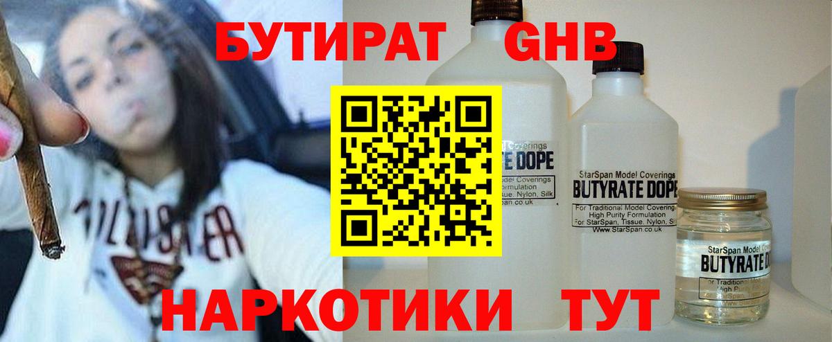 Бутират бутандиол Славгород