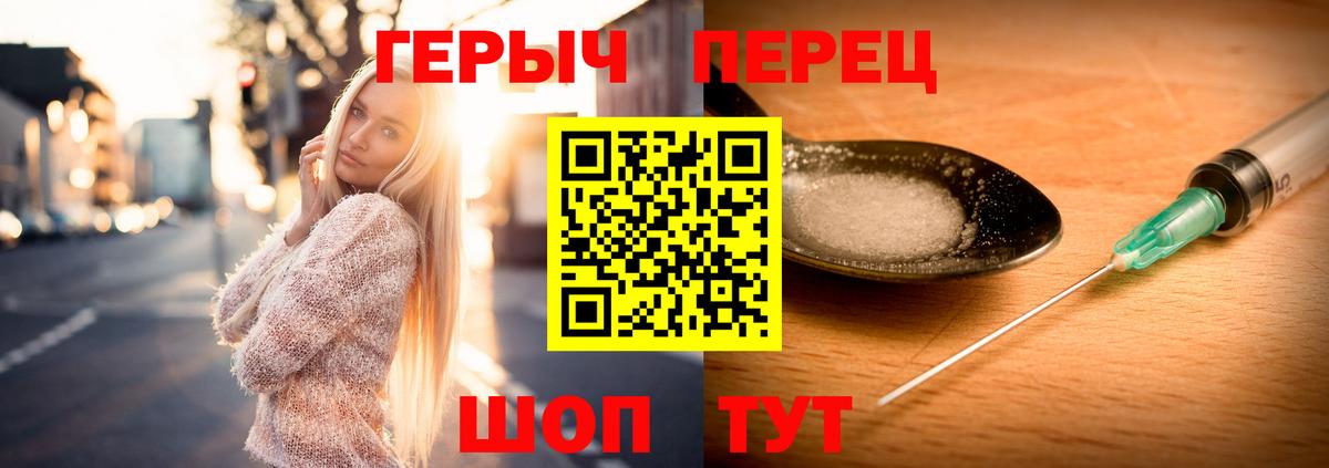 ГЕРОИН белый  Вход с VPN  Славгород 