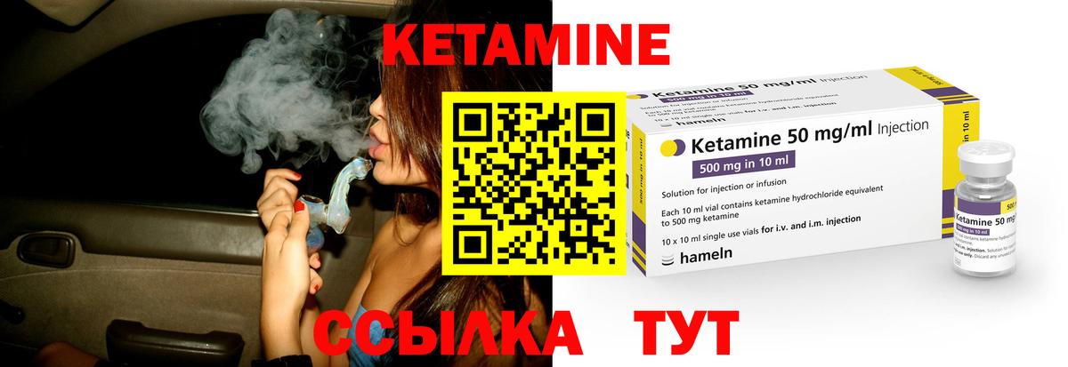 Кетамин ketamine  Вход с VPN  Славгород 