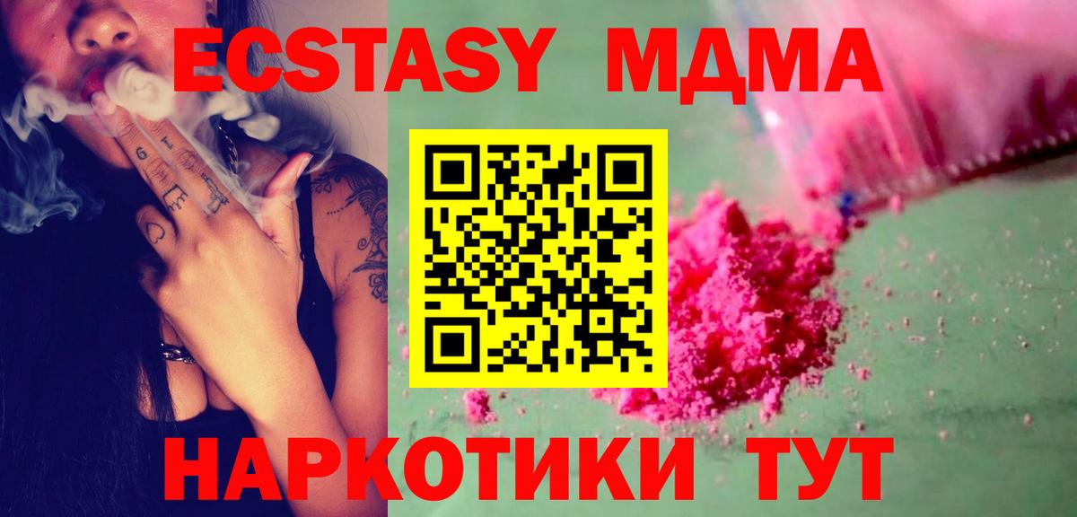 МДМА crystal  Вход с VPN  Славгород  MDMA кристаллы 
