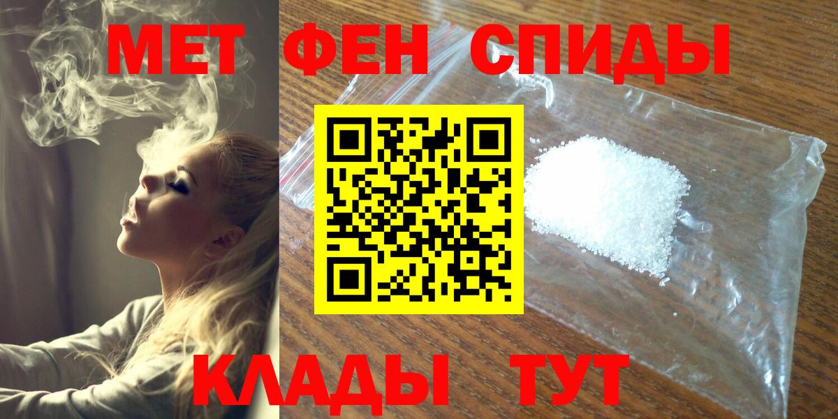 Метамфетамин кристалл Славгород