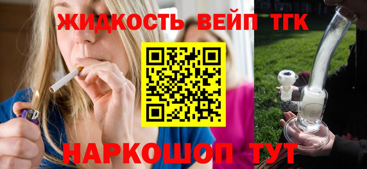 ТГК гашишное масло Славгород