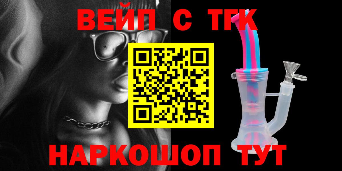 как найти закладки  ТГК концентрат  Вход с VPN  Славгород  МЕГА ССЫЛКА  Дистиллят ТГК вейп с тгк 